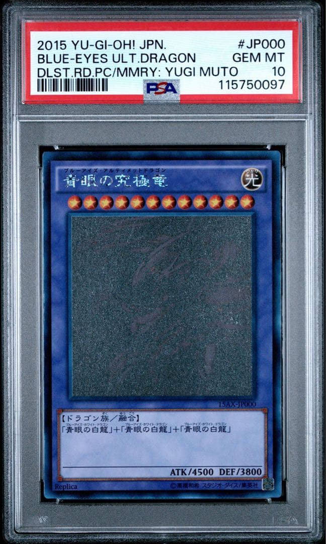 【PSA10】青眼の究極竜 ホログラフィックレア ブルーアイズアルティメット