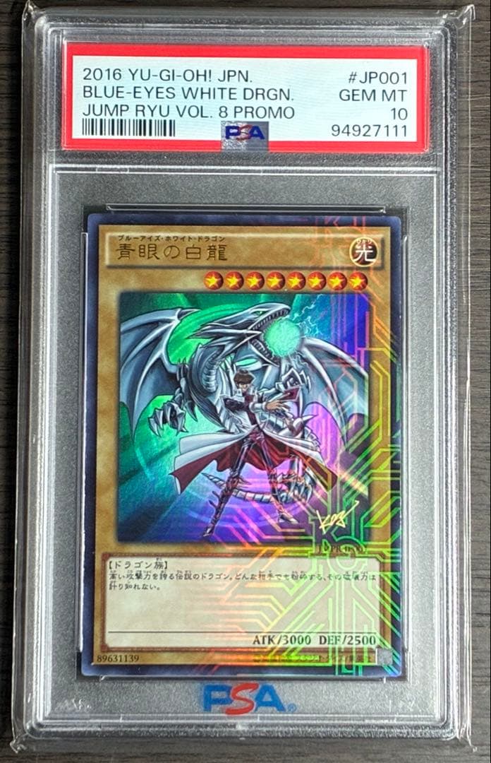 遊戯王 青眼の白龍 KCウルトラ PSA10 JMPR-JP001
