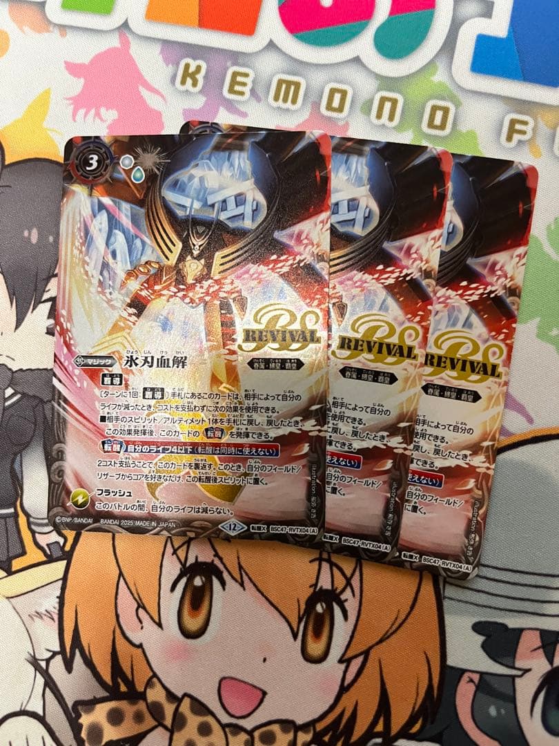【バトスピ】 氷刃血解 リバイバル 通常版 3枚