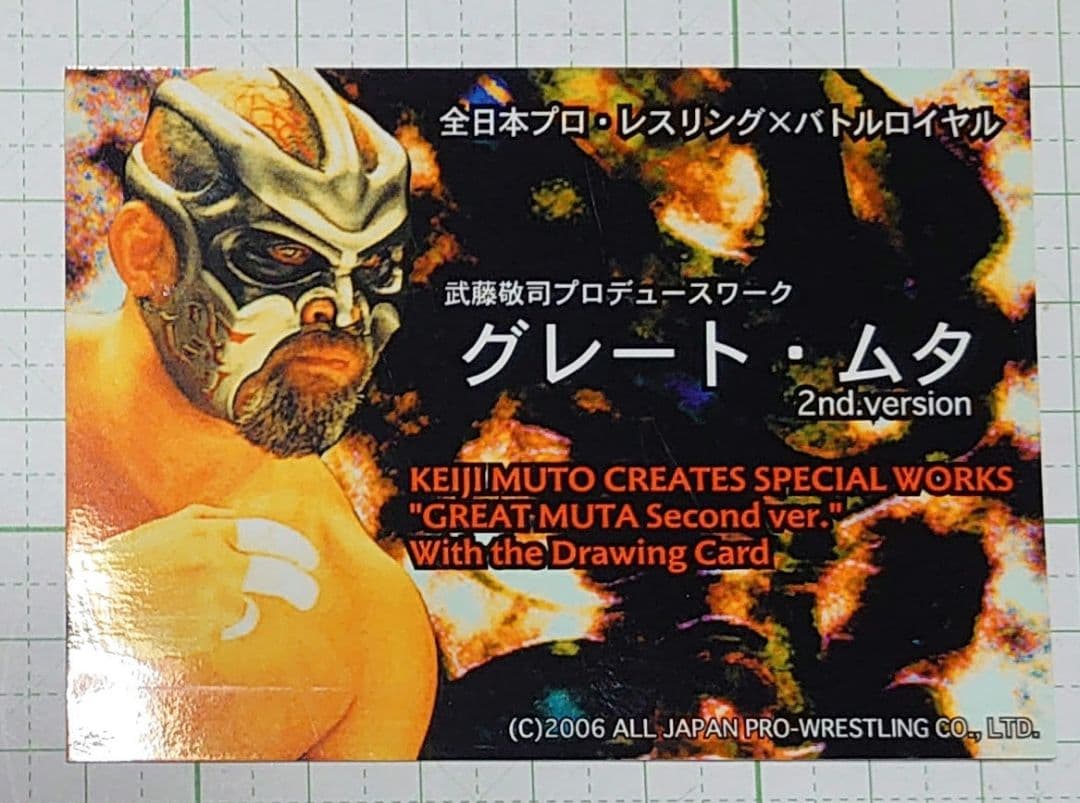 HAOコレクション グレート・ムタ 限定版 白（武藤敬司サイン）