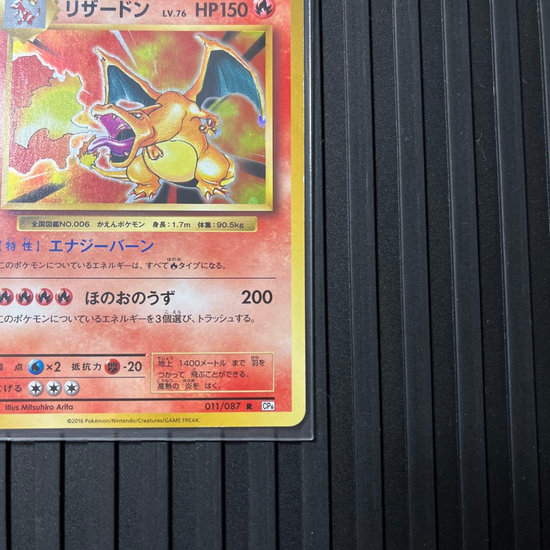 markリザードン R CP6 20th Anniversary