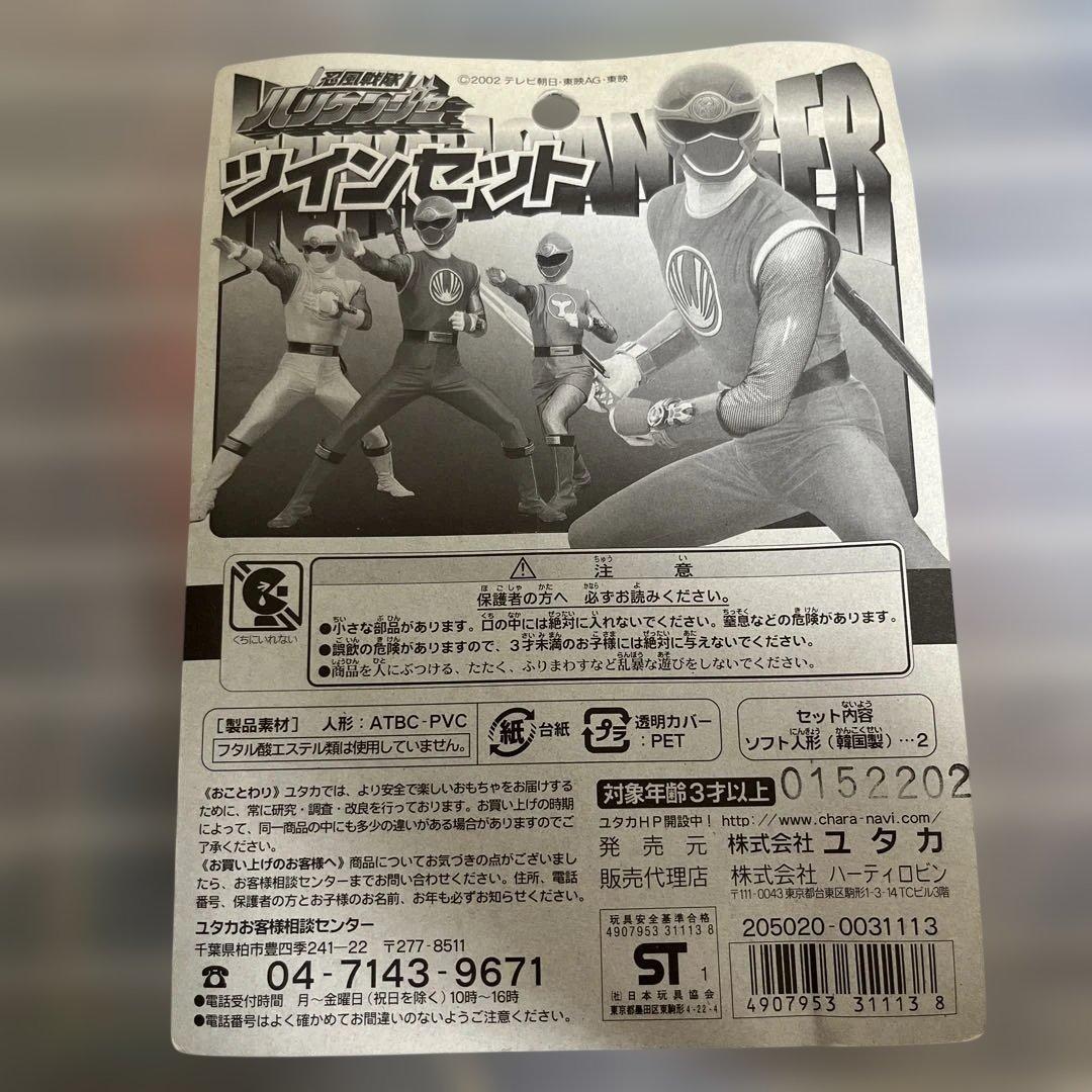⚠️未開封　忍風戦隊ハリケンジャー　ツインセット　ユタカ　ハーティロビン