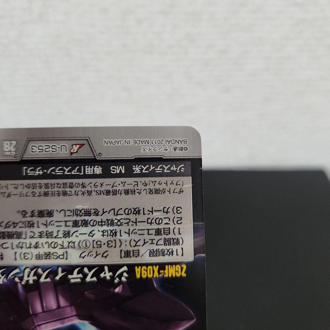 ジャスティスガンダム [28弾/白U-S253]