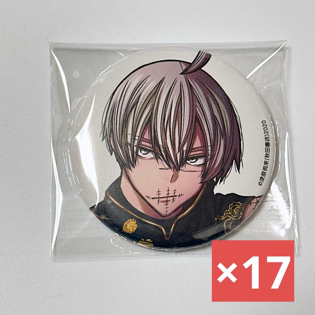 桃源暗鬼　コミックマーケット　 コミケ　C107 缶バッジ　皇后崎迅　17点