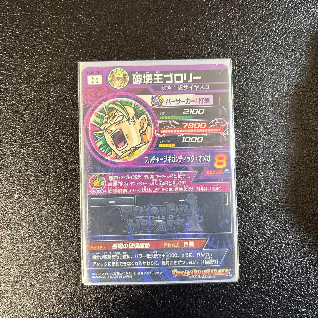 スーパードラゴンボールヒーローズ　まとめ売り