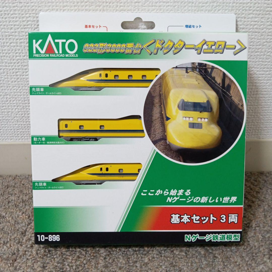 ☆ほぼ未開封☆ KATO Nゲージ 〈 ドクターイエロー 〉 基本セット３両