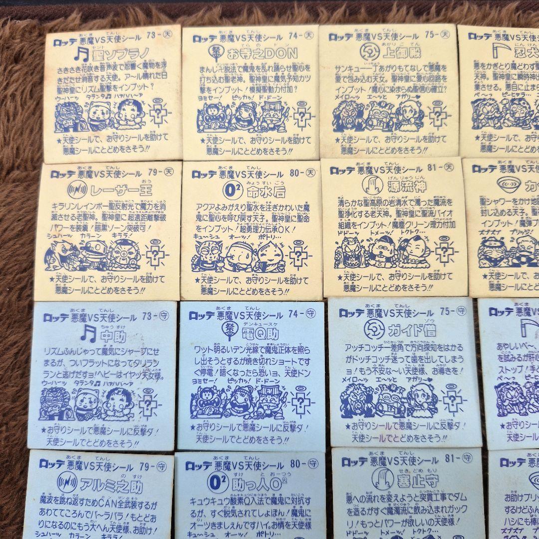 旧ビックリマンシール　第７弾すくみ