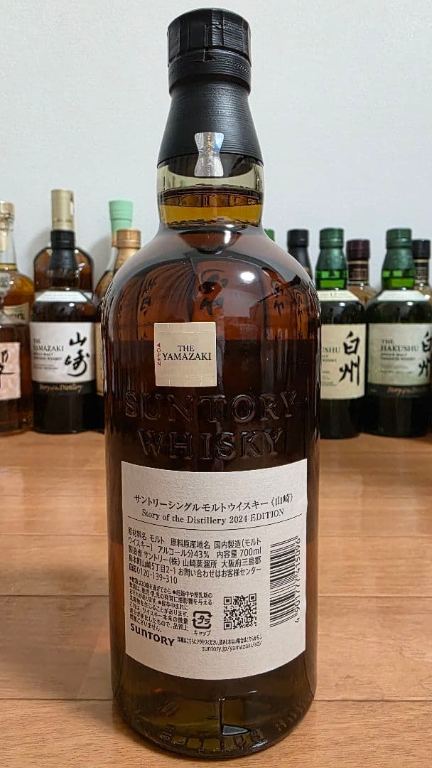 と*も様 【新品未開封】山崎 Story of the distillery20