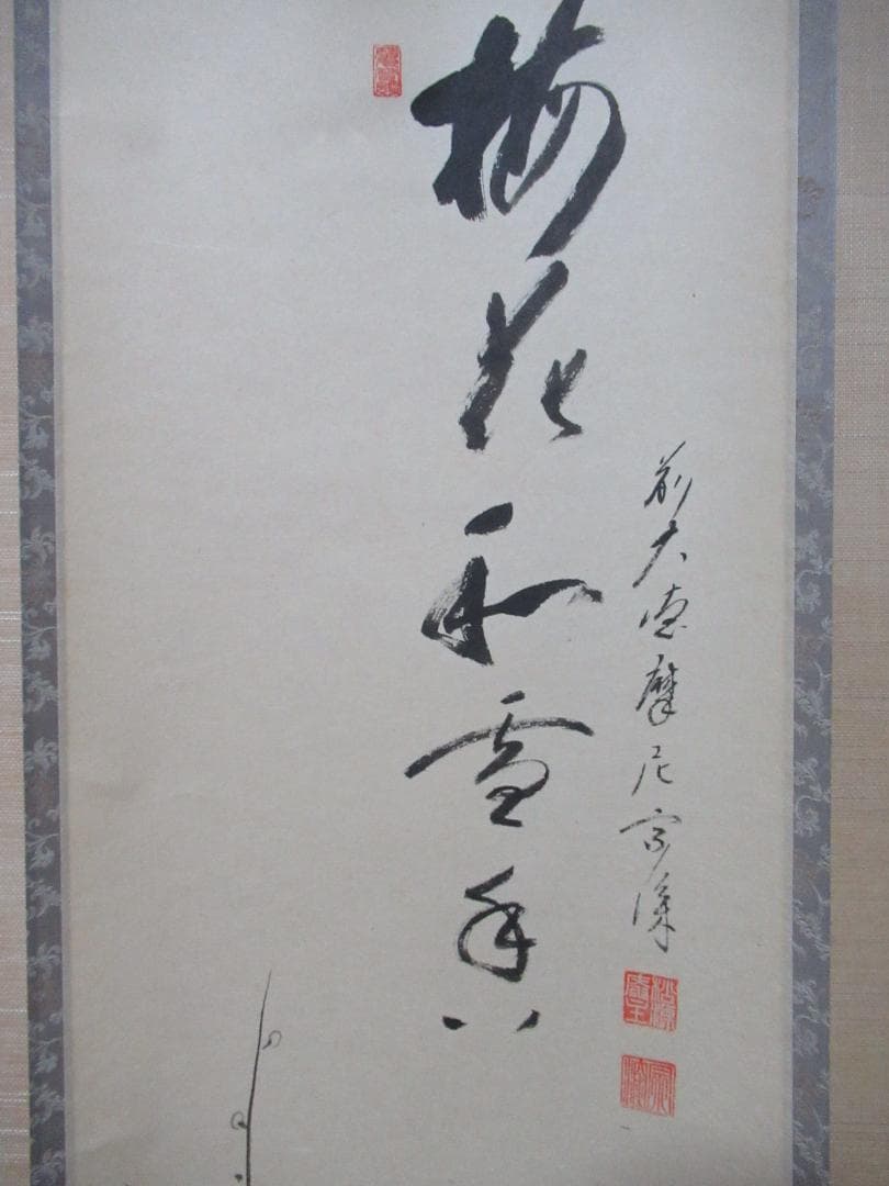 大徳寺　蔵雲寺摩尼　矢野宗深（矢野一甫）筆　画賛梅花和雪香