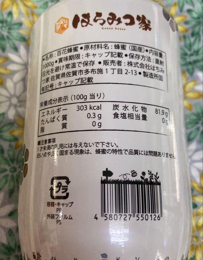 国産純粋百花はちみつ1kg 4本セット