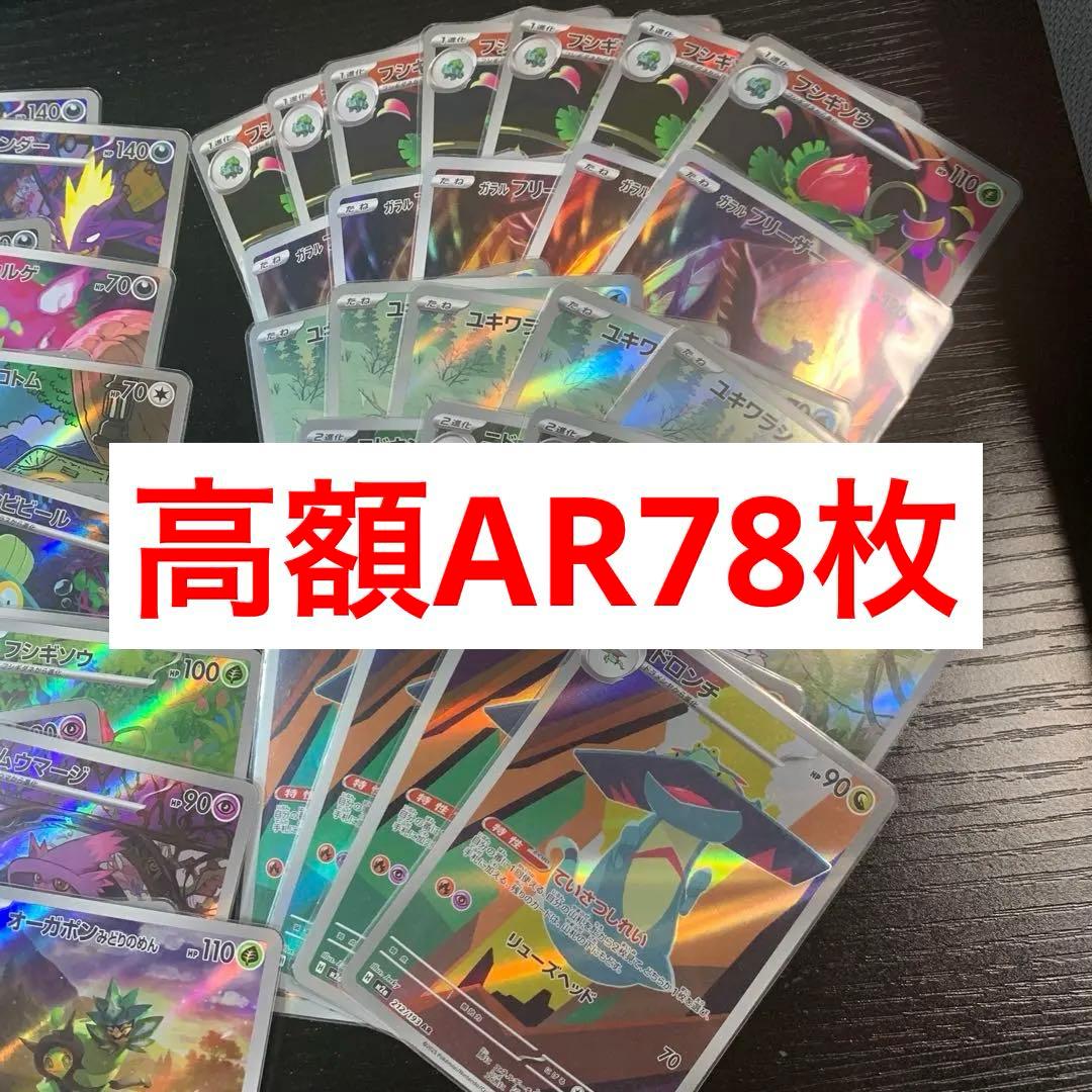 ポケカ　ar まとめ売り
