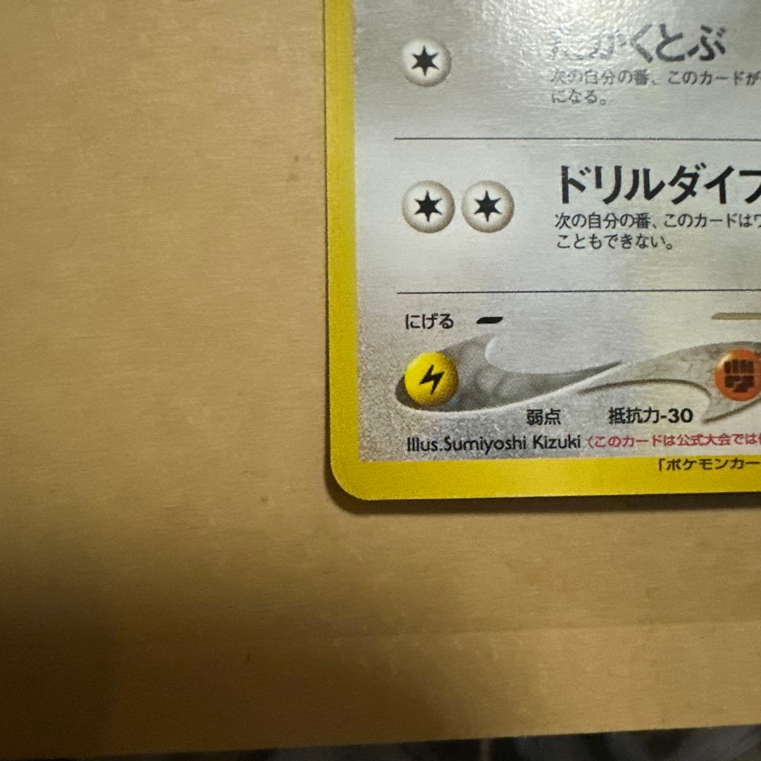 ポケモンカード 旧裏 わるいオニドリル プロモ fearow promotion