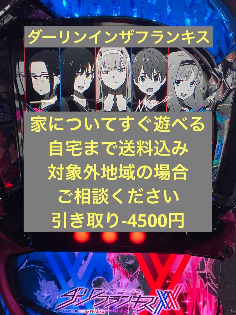 パチスロ実機　Lダーリンインザフランキス　スマスロユニット付き