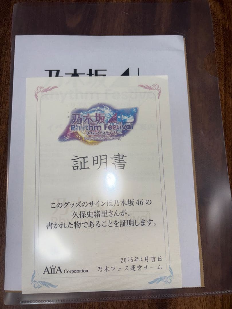 乃木フェス　久保史緒里 クリスマスタオル　サイン入り