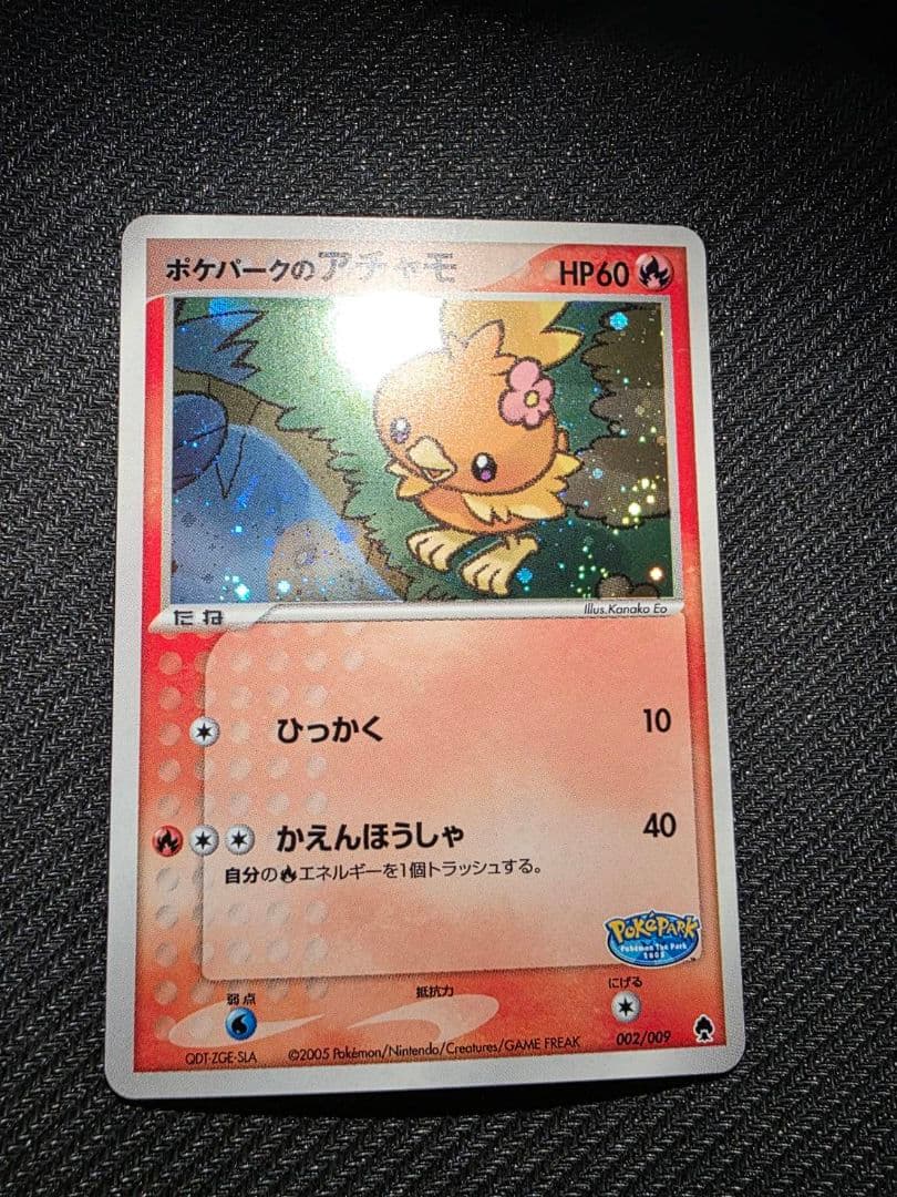 ポケパークのアチャモ① ポケパークプレミアムファイル 002/009　2005年