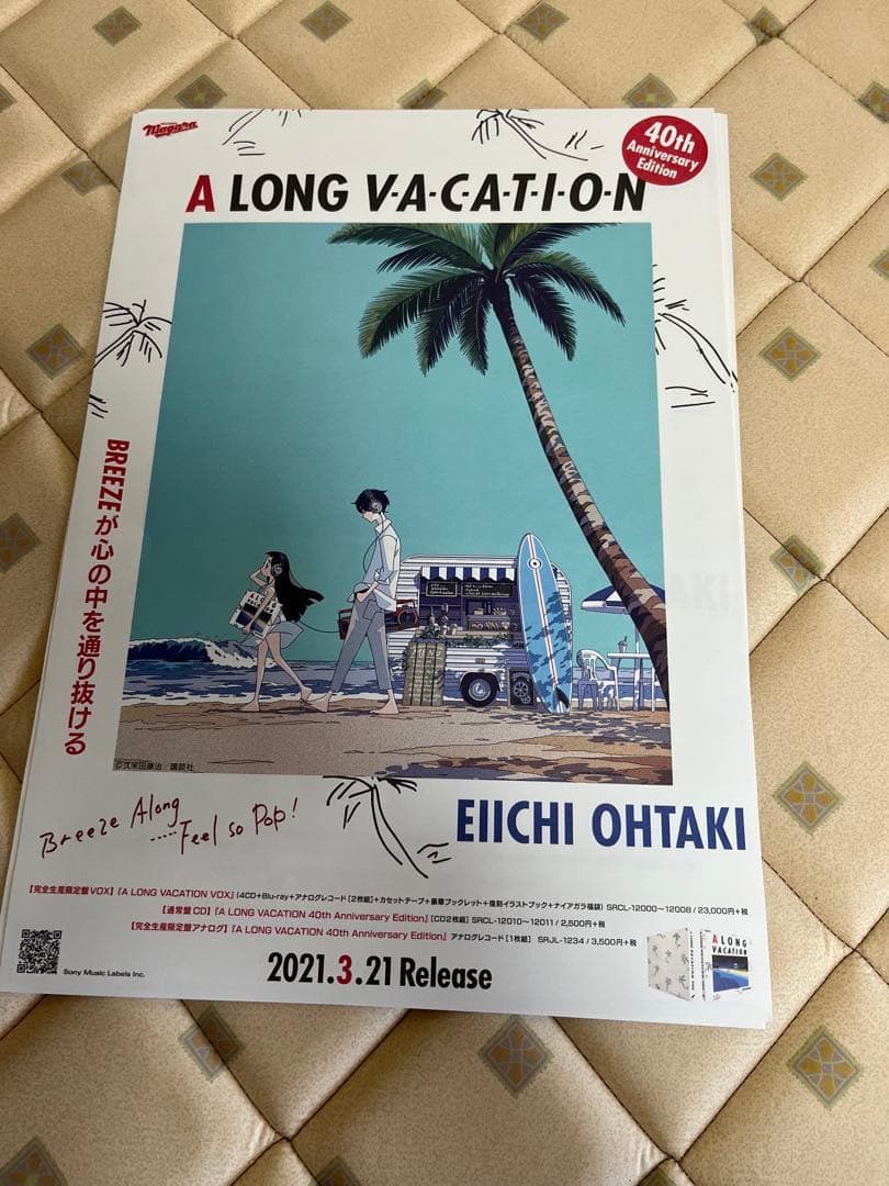 レア懸賞品A LONG VACATION 40th Anniverポスター