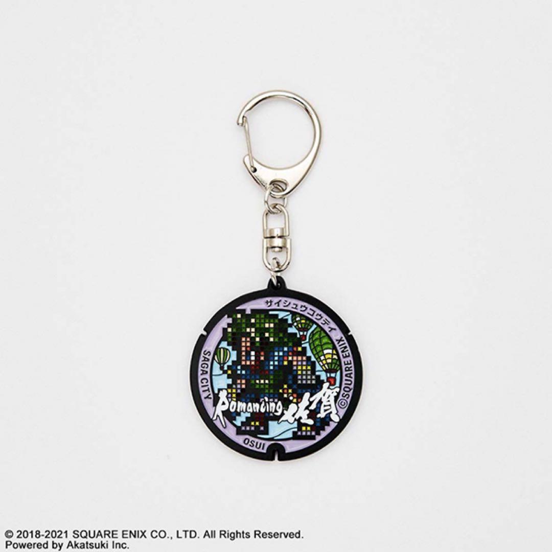 絶版品！ロマンシング佐賀　マンホール　キーホルダー