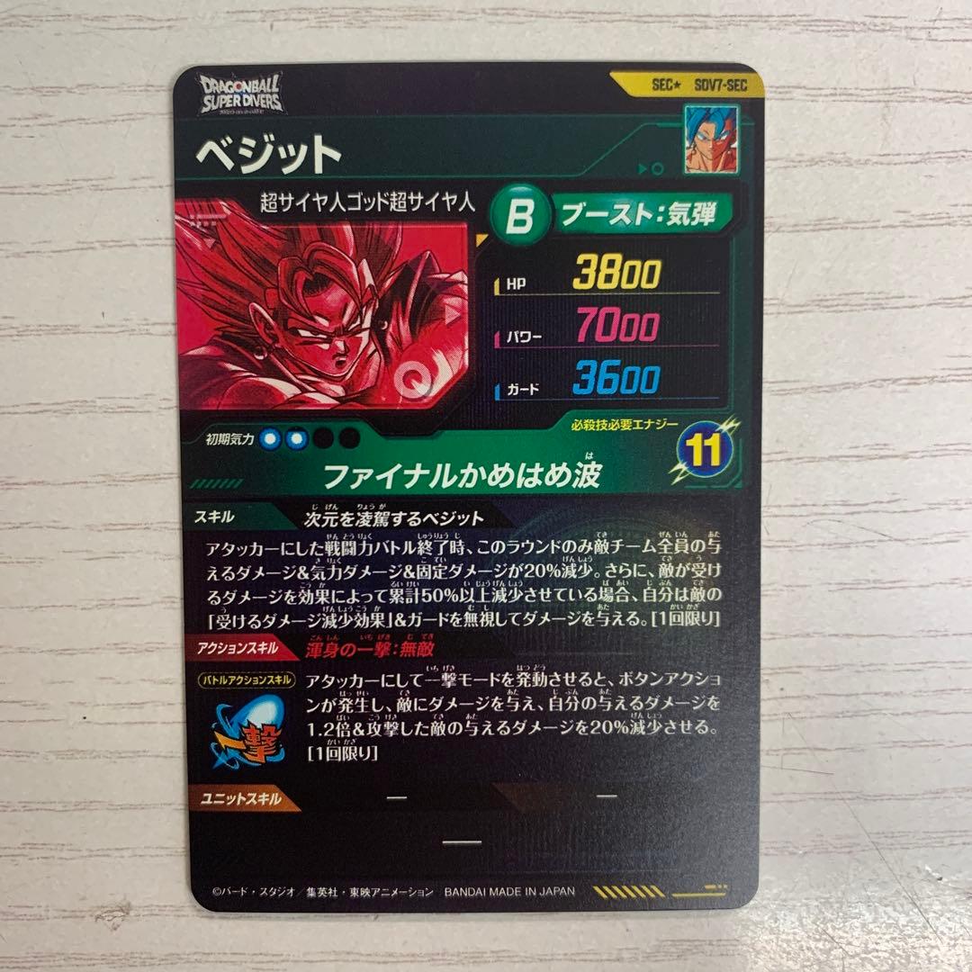 ドラゴンボールスーパーダイバーズ SDV7-SEC ★ ベジット パラレル