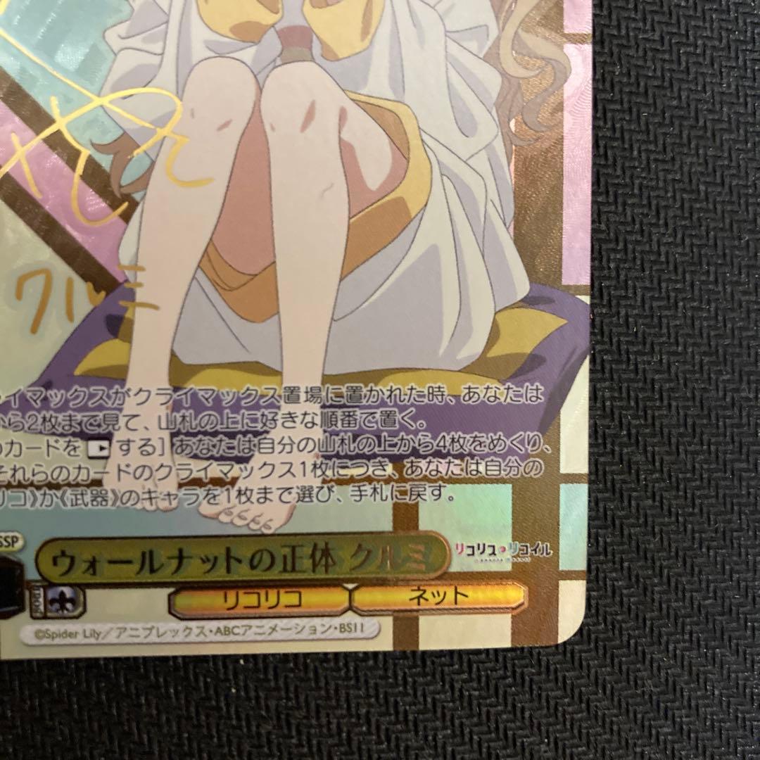 ヴァイスシュヴァルツ　ウォールナットの正体クルミ　SSP サイン