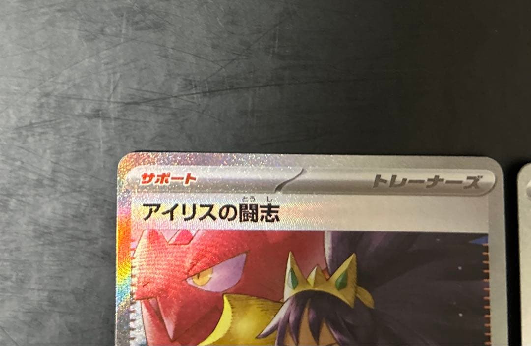 アセロラのいたずらsar アイリスの闘志sar