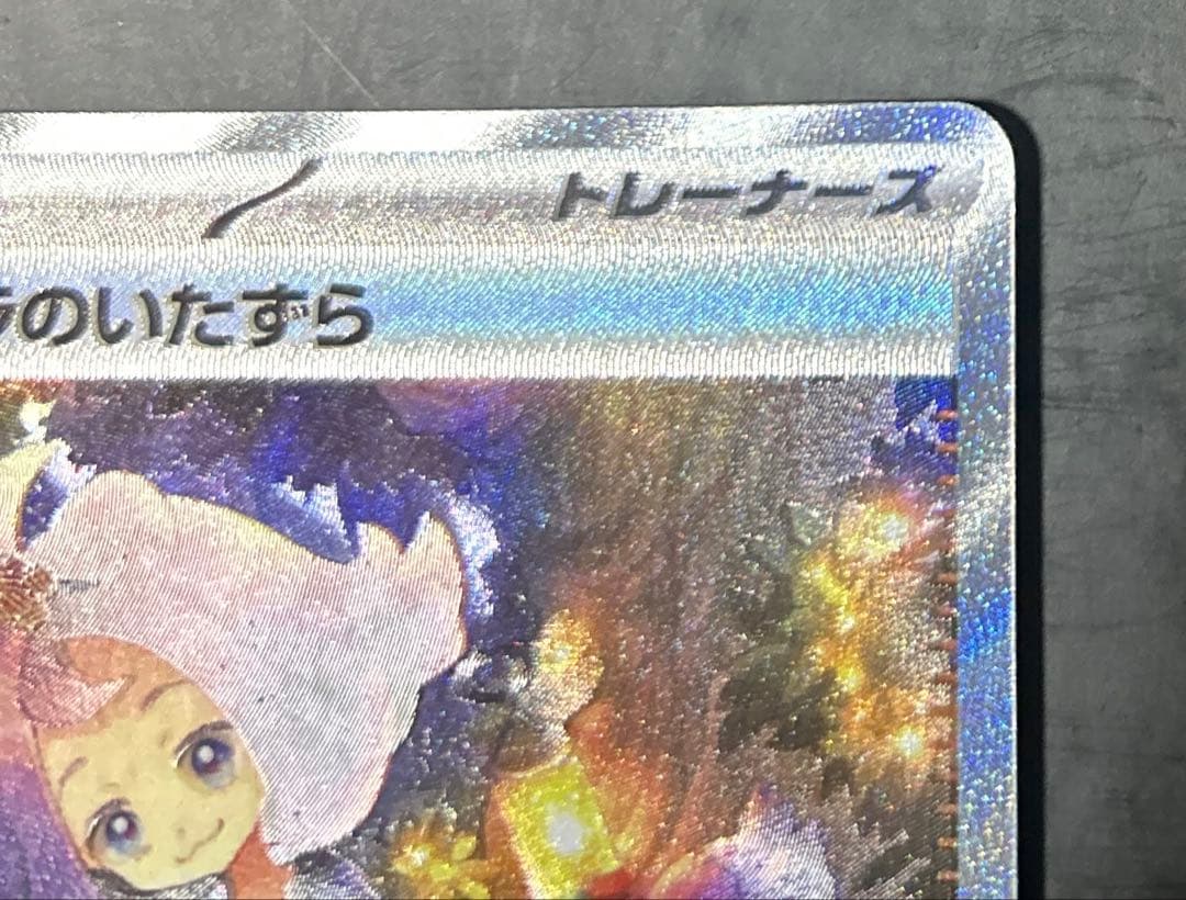 アセロラのいたずらsar アイリスの闘志sar