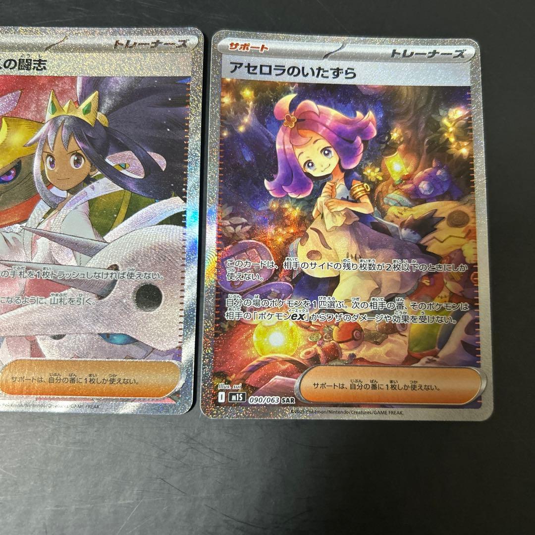 アセロラのいたずらsar アイリスの闘志sar