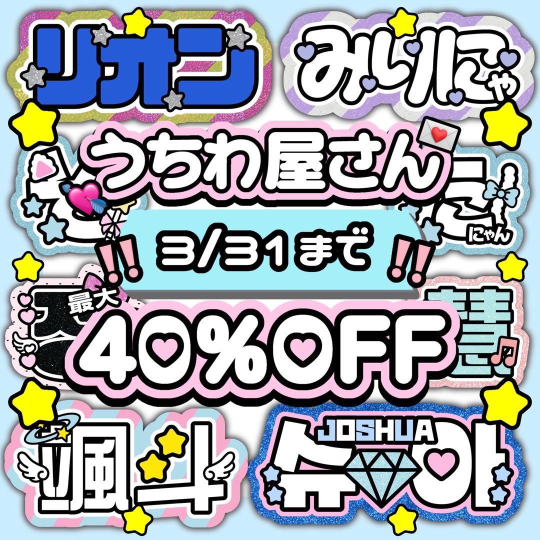 ネームボード うちわ文字 連結文字パネル オーダー