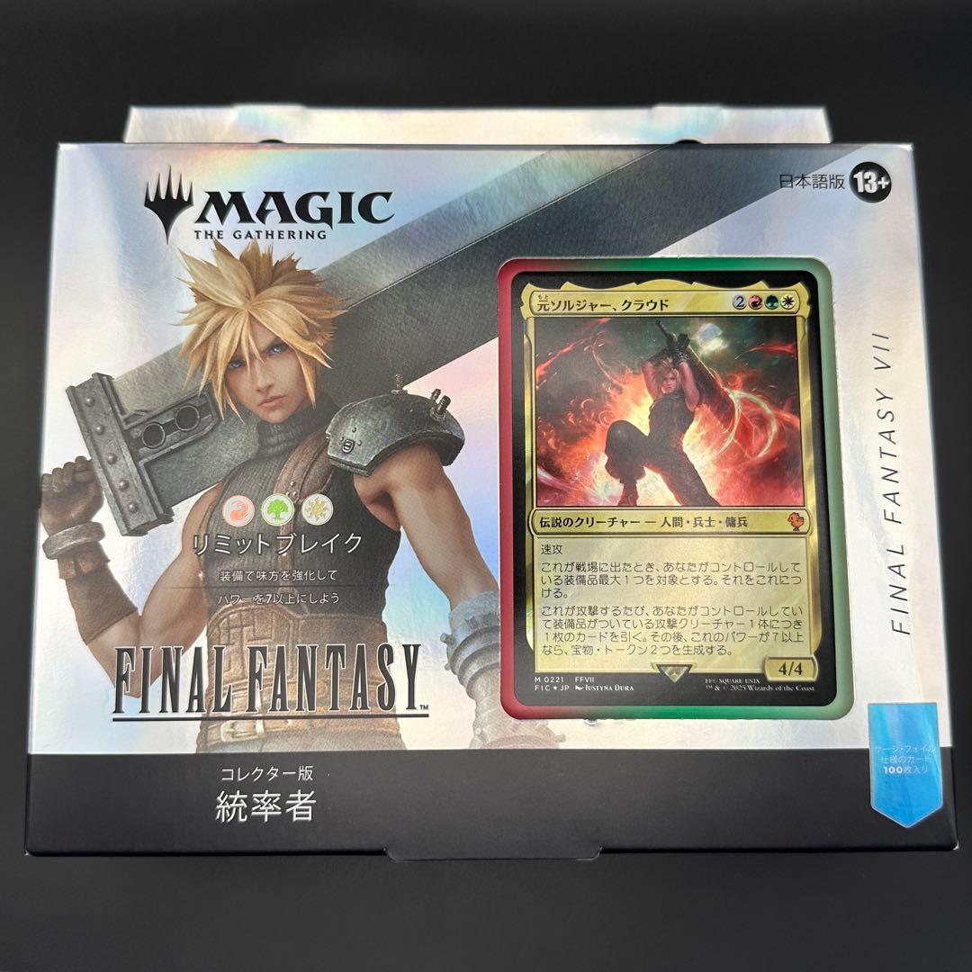 MTG FF 統率者デッキ日本語コレクター版リミットブレイク