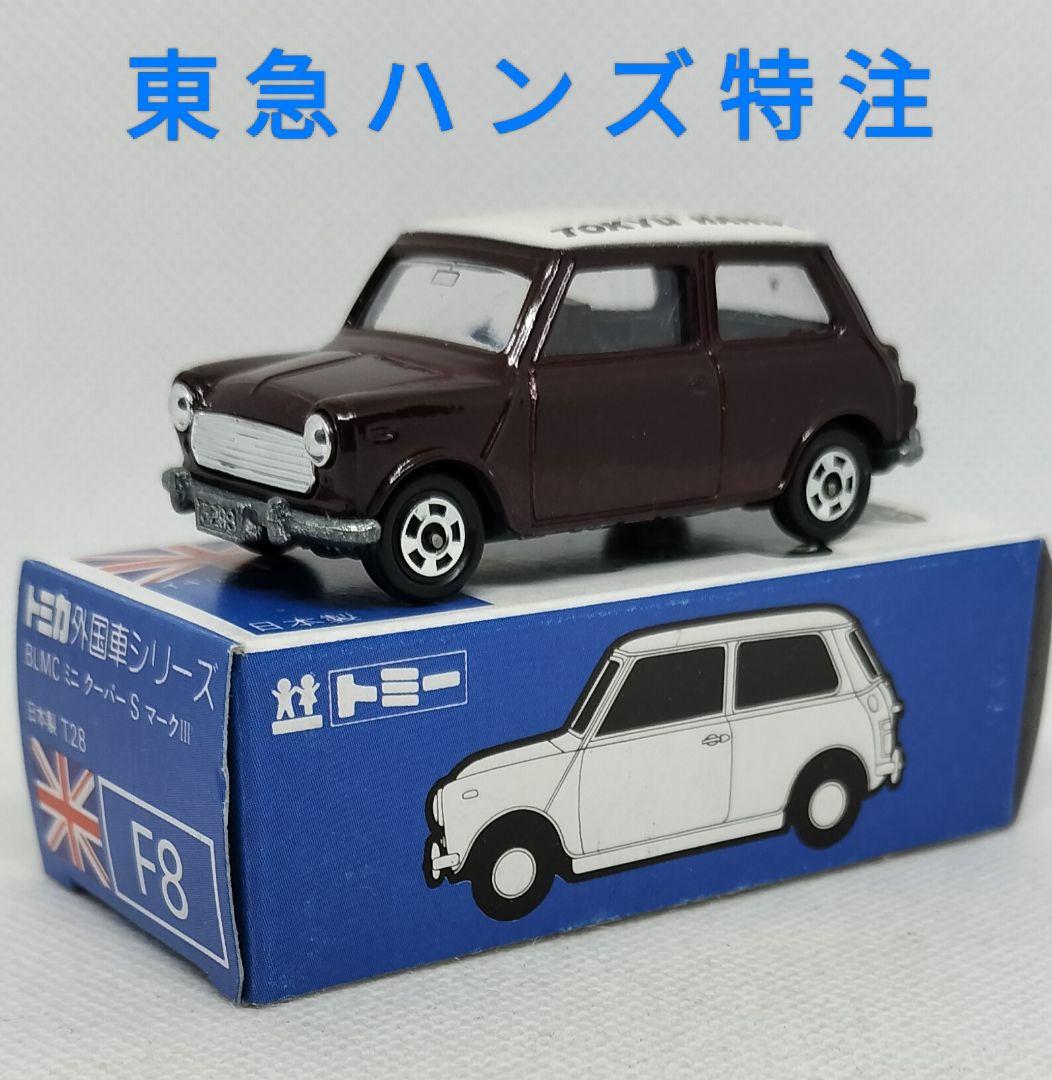 《青箱トミカF8-2》ミニクーパーSマークⅢ【東急ハンズ 特注】未使用美品