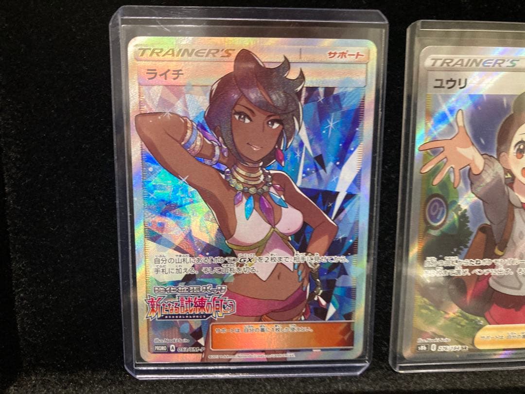 引退品　サナ　ライチ　ユウリ　トレーナーズ　7枚