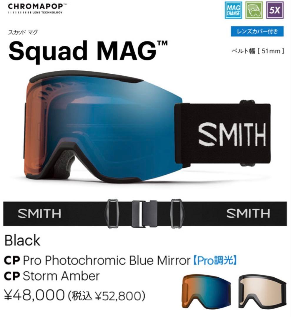 Smith Squad Mag pro調光 asia fit