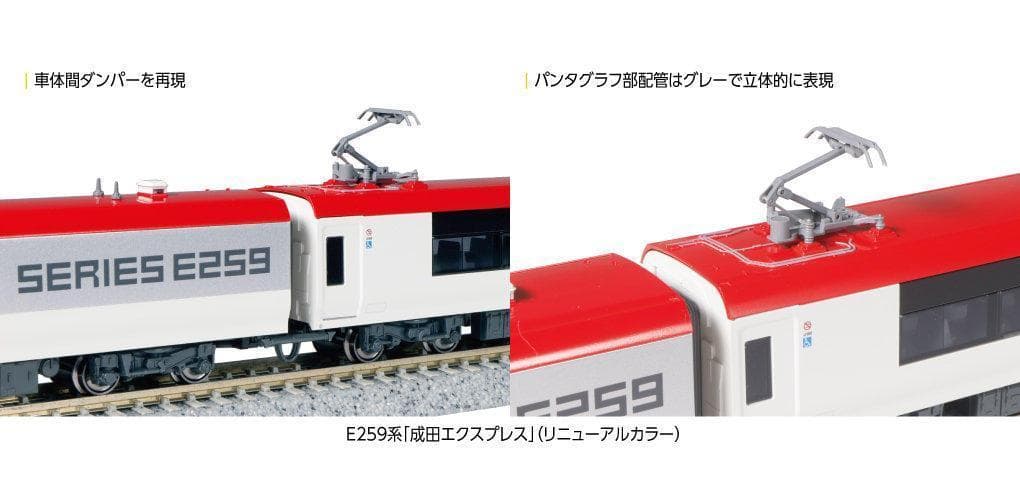 KATO 10-1934 E259系 成田エクスプレス 増結セット(3両)