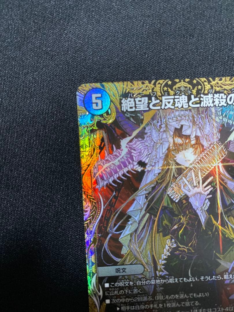 絶望と反魂と滅殺の決断 金トレジャー