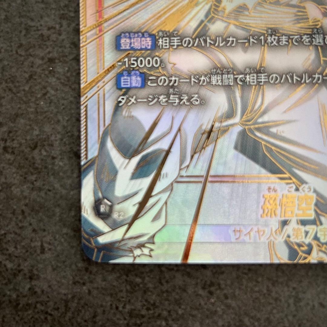 ドラゴンボール 孫悟空 SCR フュージョンワールド スーパーパラレル 激レア