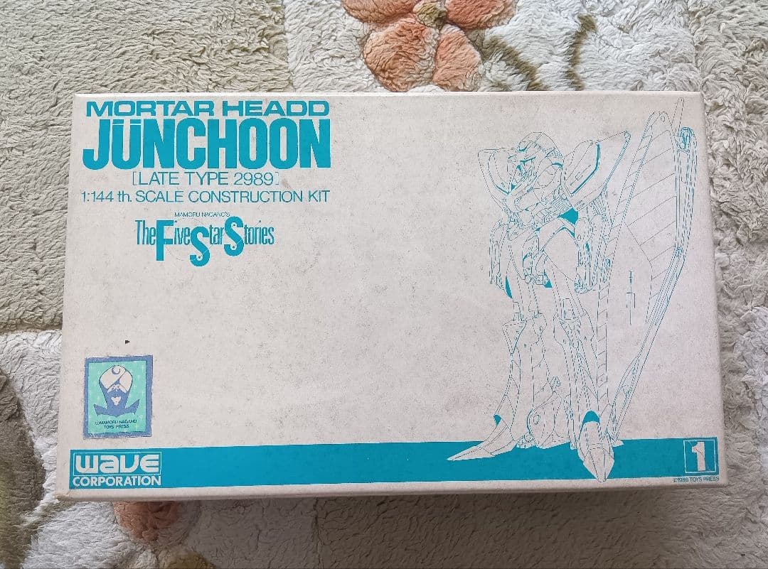 絶版品WAVE ジュノーン後期型 1/144 未組立キット