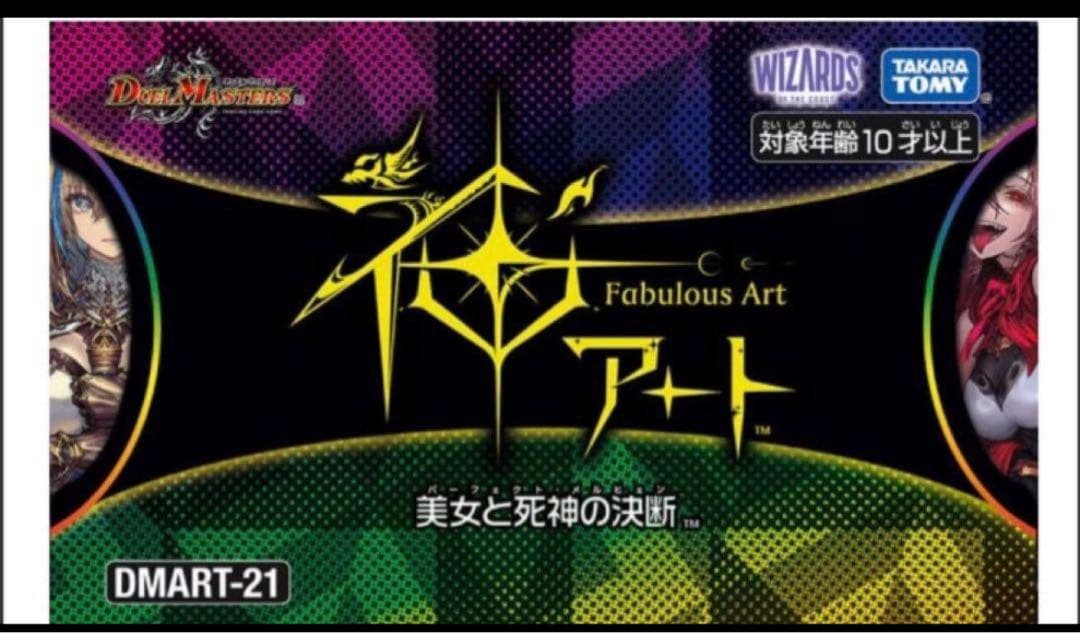 美女と死神の決断　神アート 21　デュエマ　4box 新品未開封