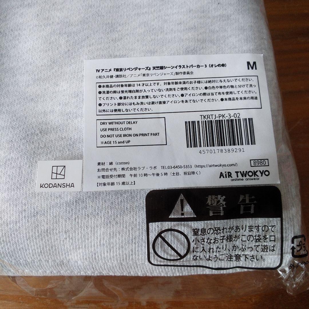 『東京リベンジャーズ』天竺編 シーンイラストパーカー3(オレの命) Mサイズ