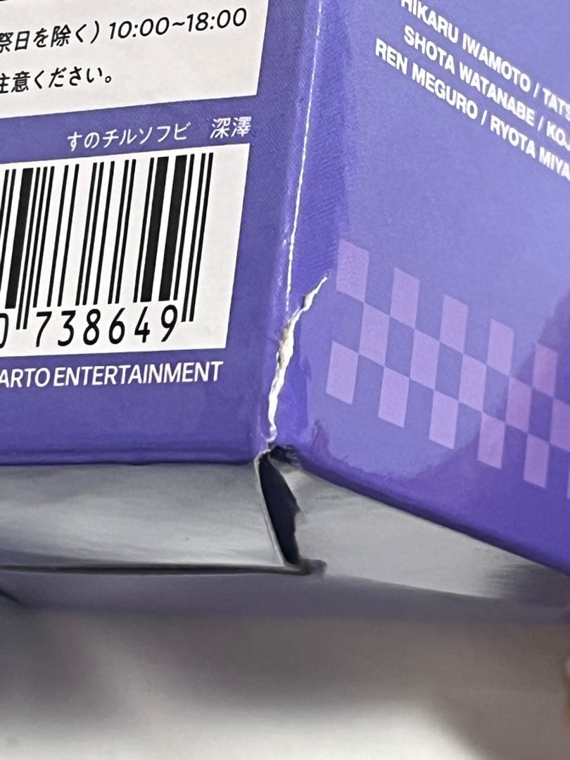 Man 深澤辰哉　アクスタ、ちびぬい、ソフビ、ポップアップ　相性診断