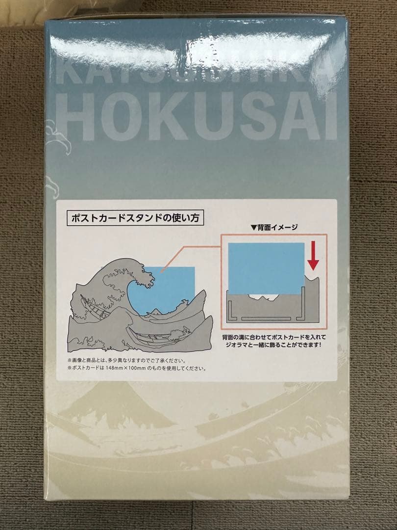 一番くじ　葛飾北斎