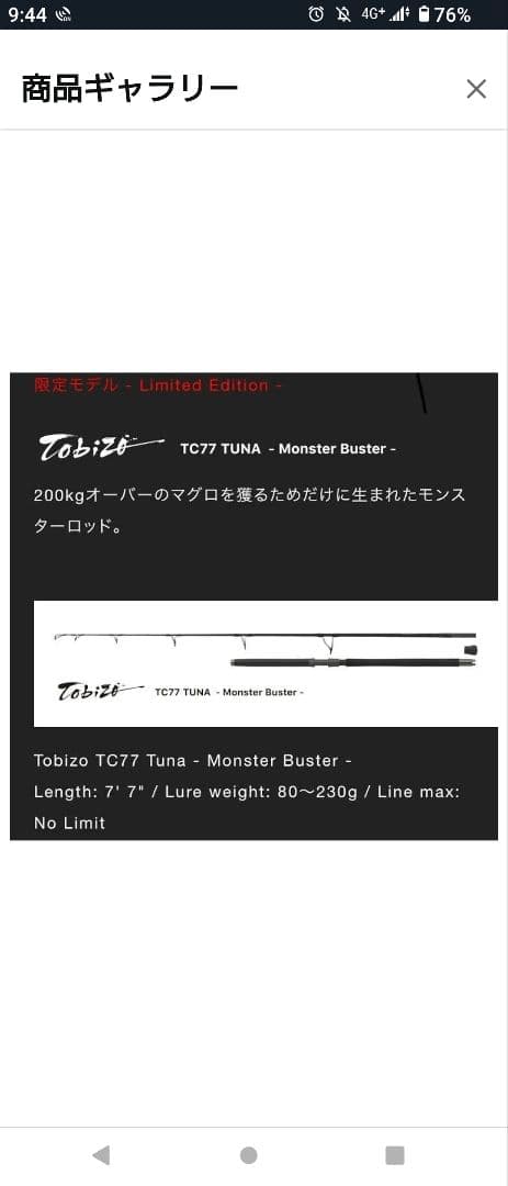 ZENAQ TC77 送料込み　ゼナック　モンスターバスター　ユメさん専用