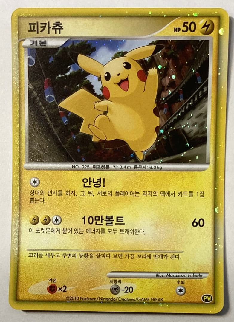 ピカチュウ　ワールド