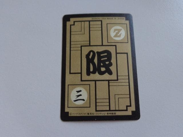 【めちゃんこプロジェクト】ドラゴンボール No.Ⅲ カードダス 非売品