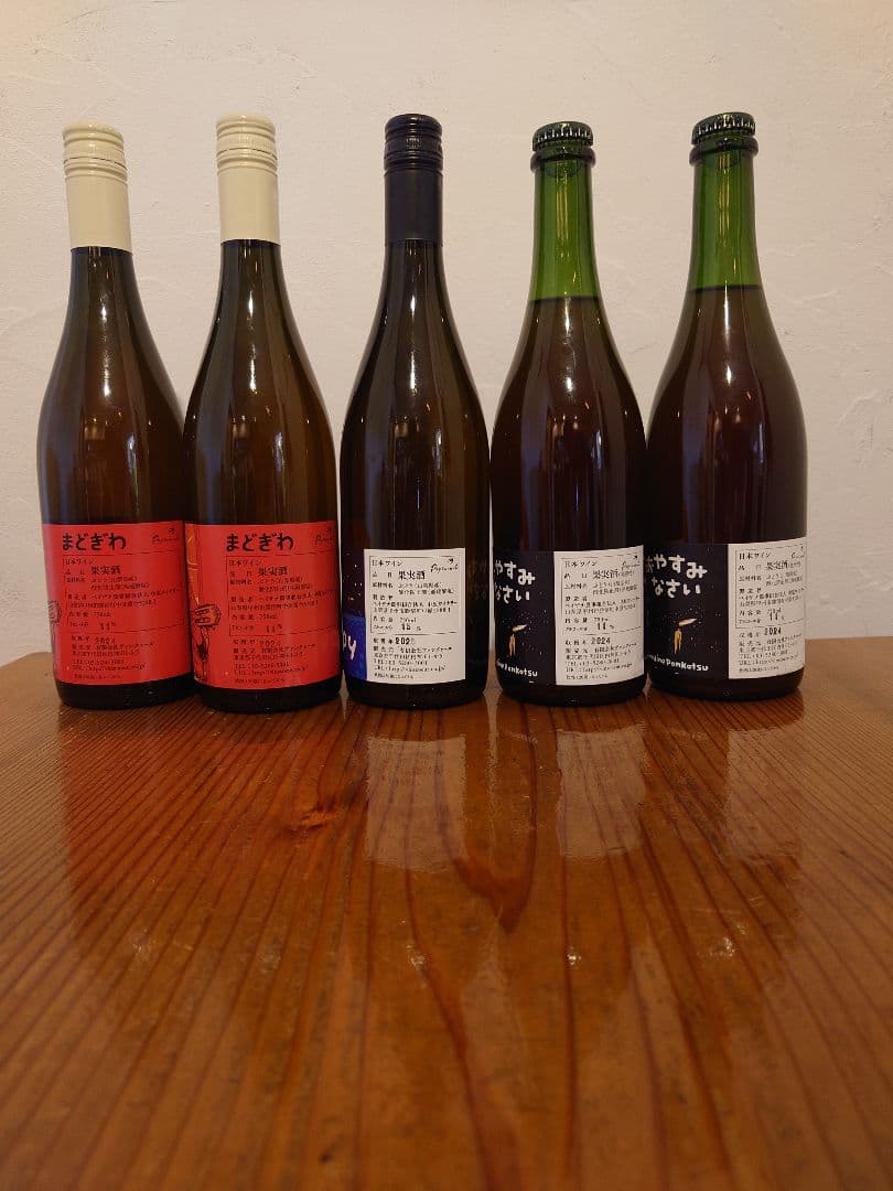 ドメーヌポンコツ5本セット