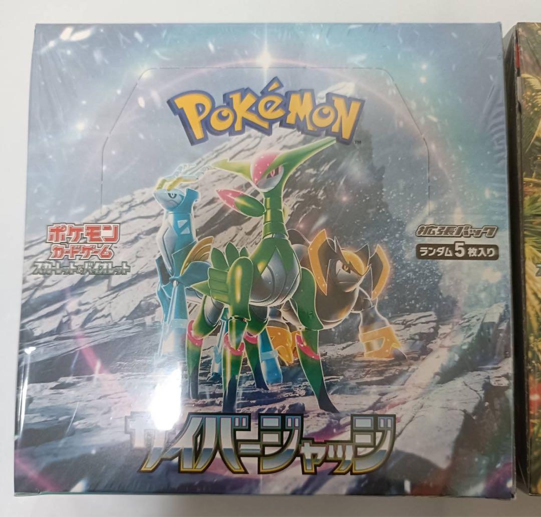 ポケモンカード　サイバージャッジ　ワイルドフォース　各1BOX