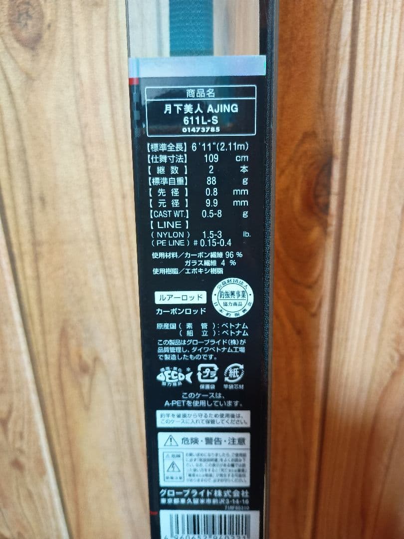 ダイワ　月下美人　アジング　611L-S 掛け調子