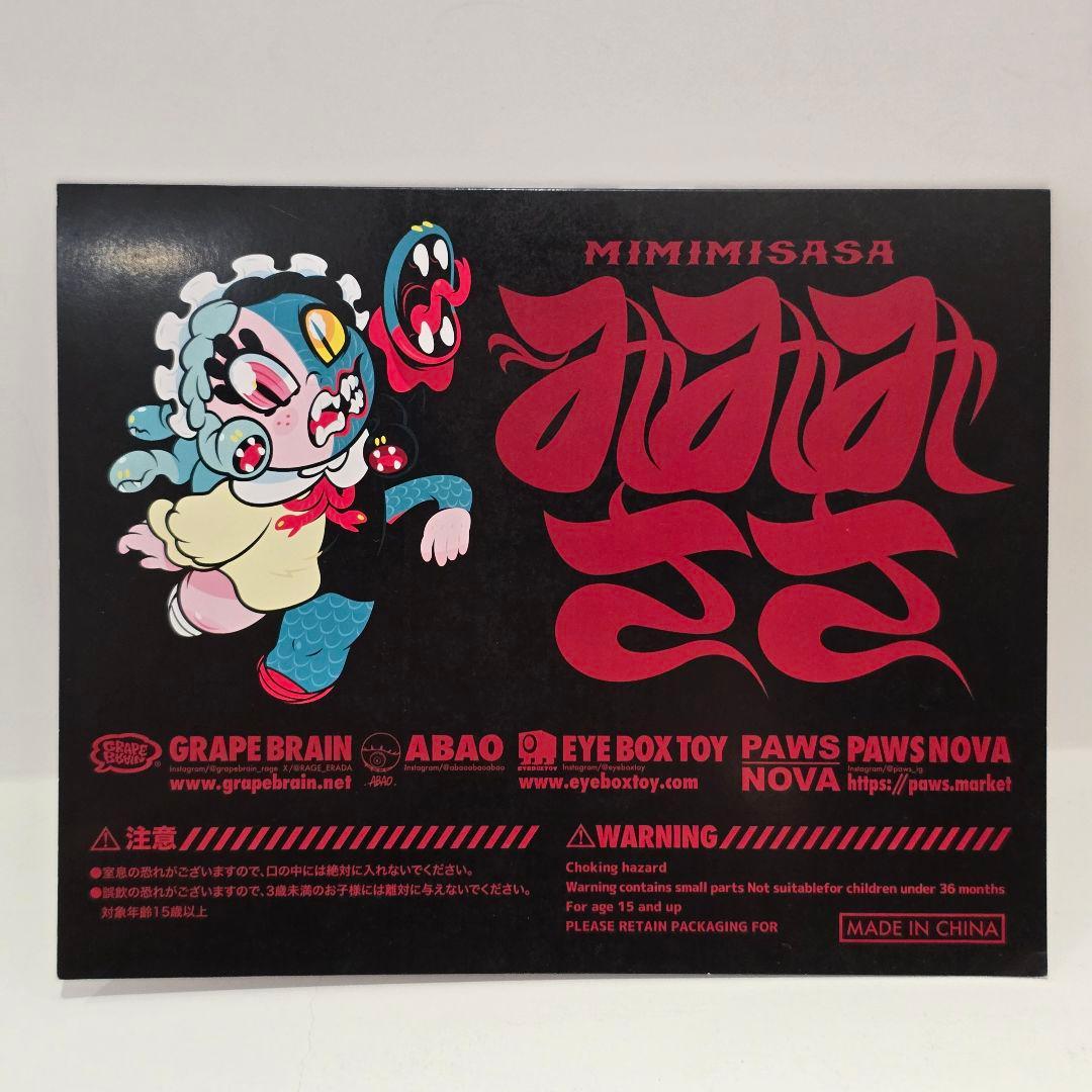 みみみささ GRAPE BRAIN ソフビ フィギュア