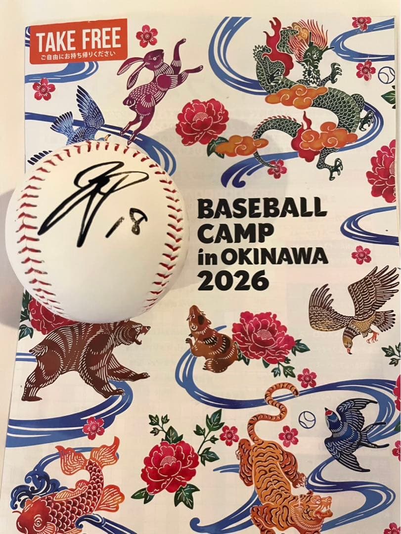 日本ハムファイターズ 山崎福也 直筆サインボール 2026 沖縄キャンプ限定球
