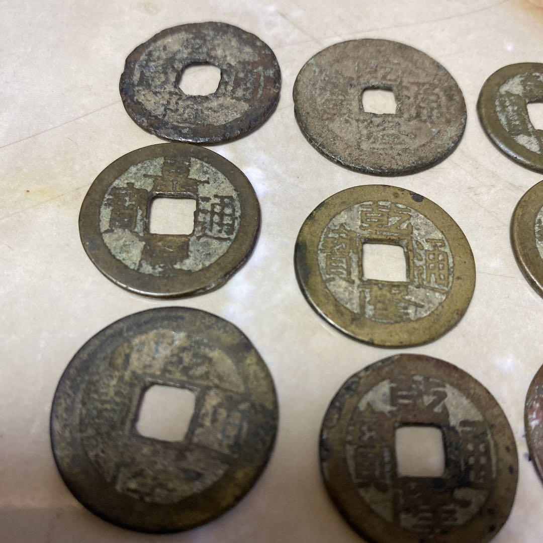 乾隆通宝　色々15枚