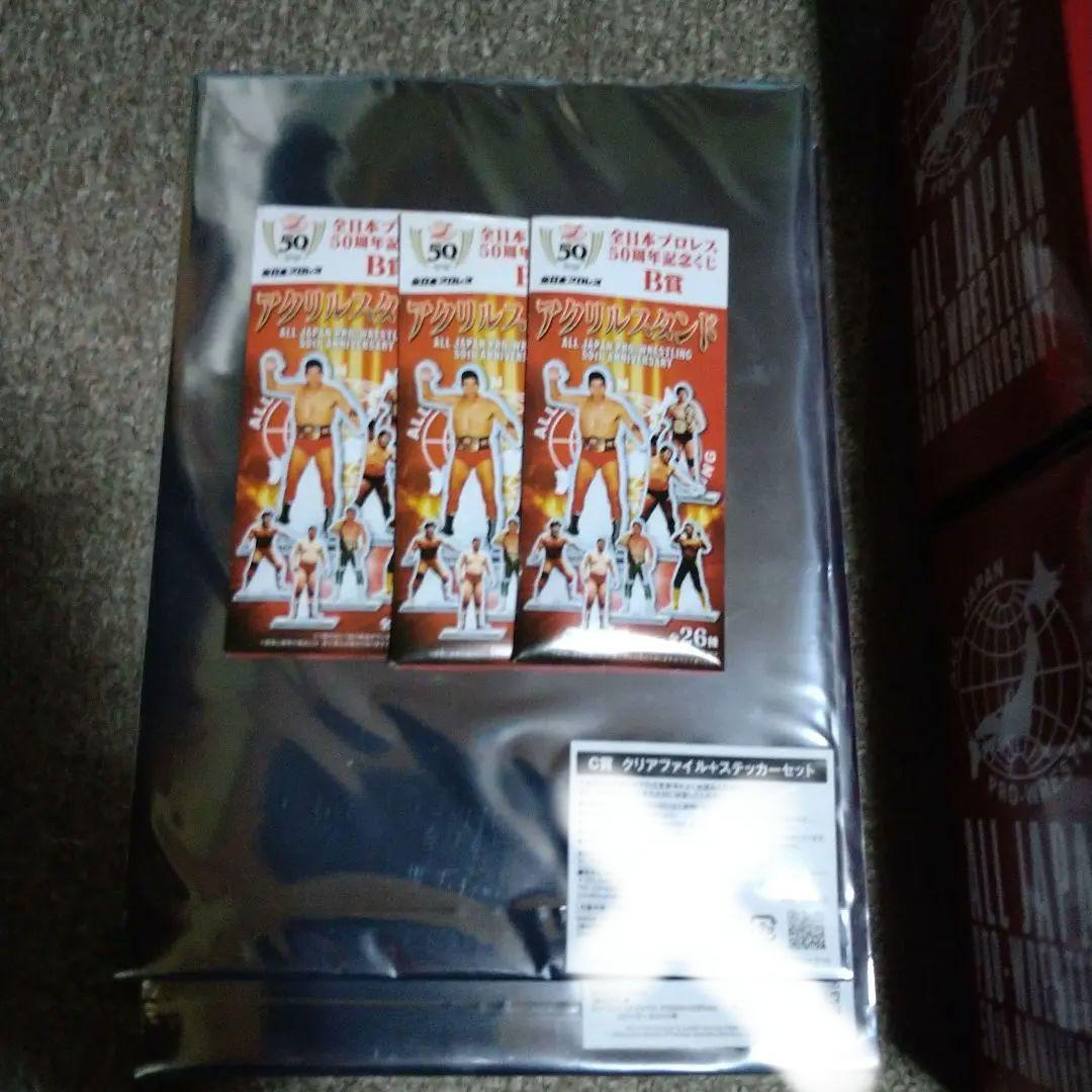全日本プロレス５０周年記念くじ 特賞 フィニッシュ賞 B賞 セット