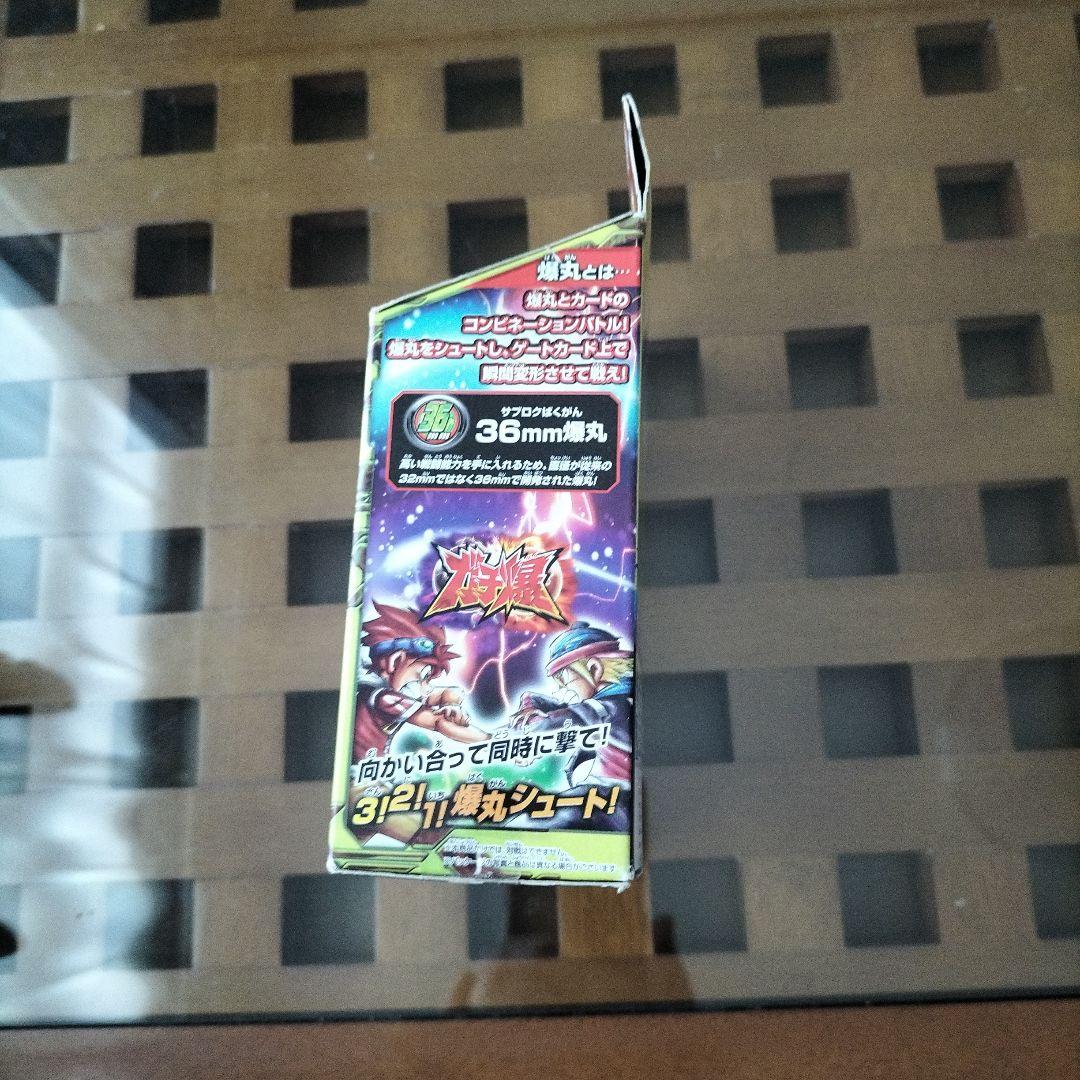 爆丸　バクテクバクテク